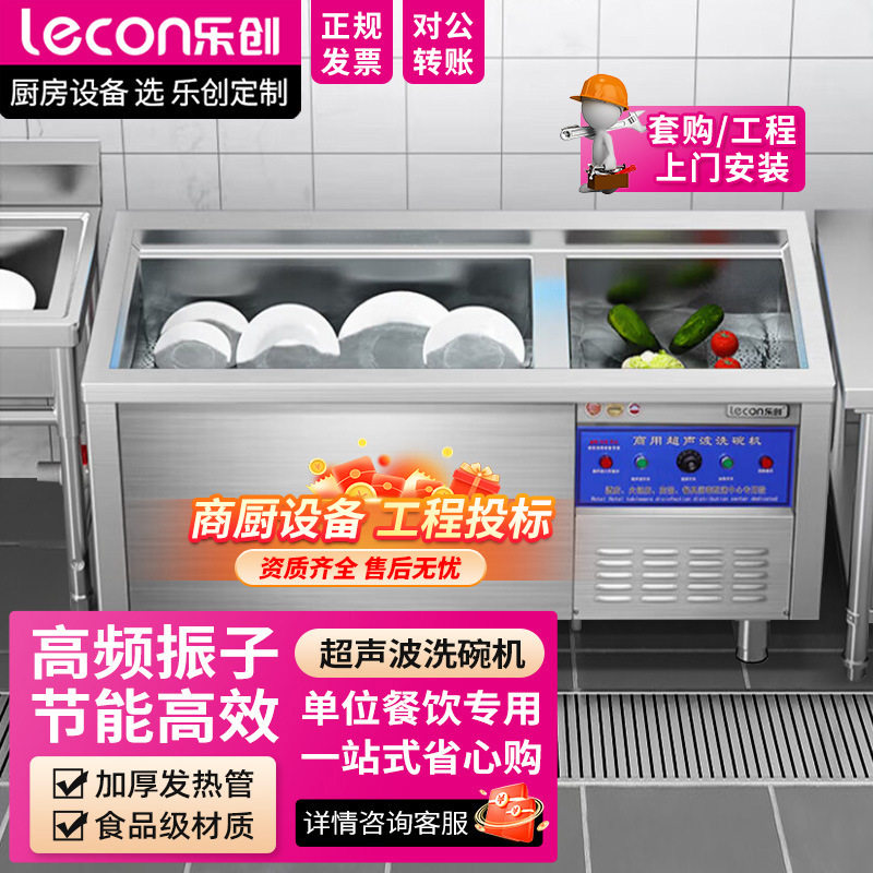 乐创商用超声波振动洗碗机洗菜碟刷碗全自动酒店厨房多功能洗碗机