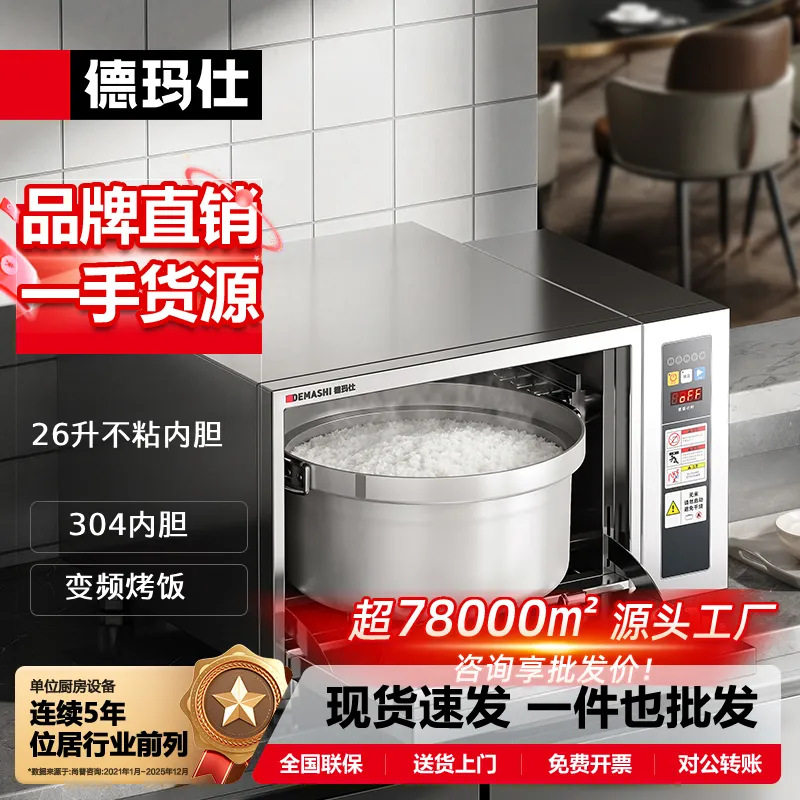 德玛仕商用蒸饭机不锈钢烤饭机304不锈钢防水26L全自动煮饭机