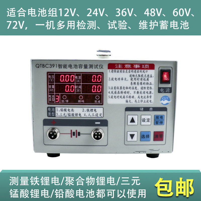 QTBC391铁锂电铅酸聚合物锰酸锂电锂电12V72V电池容量测试放电仪