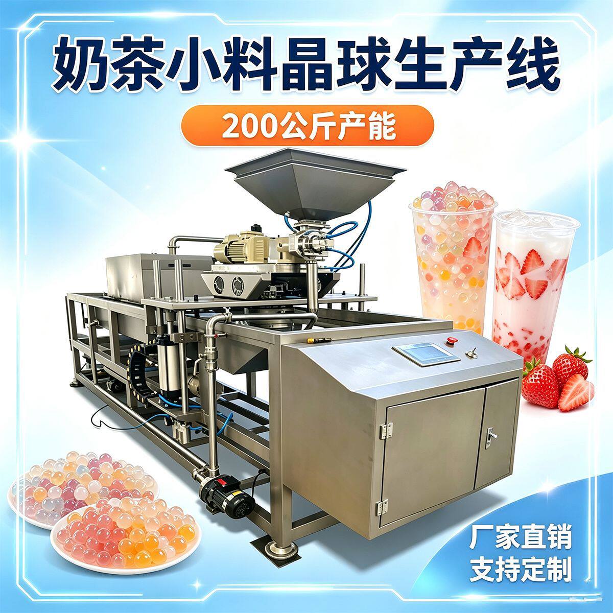 晶球生产线脆啵啵设备小大型食品工厂专用有配方支持可以代理研发
