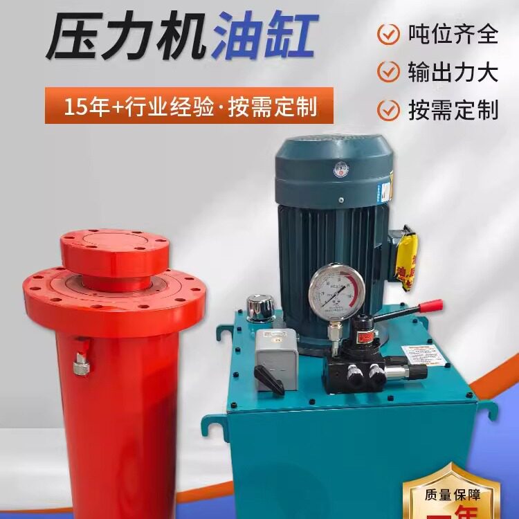 双向液压油缸配置380v液压泵站系统总成制100吨200吨压力机油缸