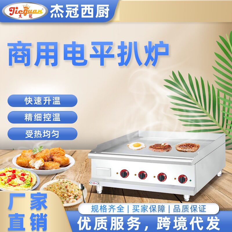杰冠EG-48商用16mm加厚扒板电平扒炉1.2米铁板烧炉电热手抓饼机