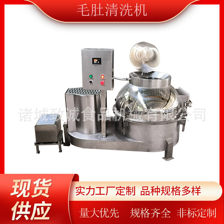 屠宰场肠肚清洗机毛肚快速去黑头设备鲜肚加工设备质保一年