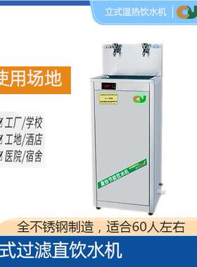 晨怡供应即热式饮水机 商用工厂车间酒店过滤不锈钢即热式饮水机