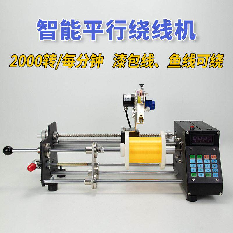 速排线绞绕线机器漆包线钓鱼线圈纱扁平行卷全自动小型精密