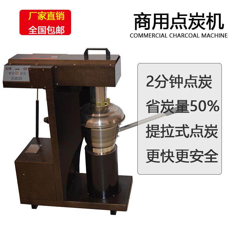 全自动点炭机点碳机引碳器商用点碳器燃炭机养碳烤炉点碳烤炉生木