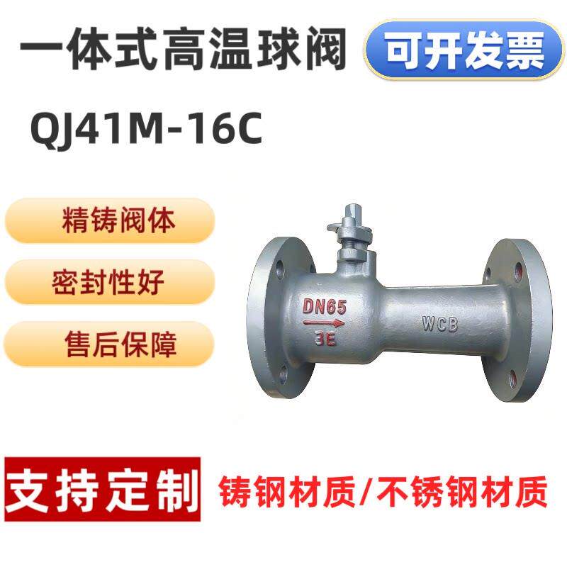 一体式排污球阀QJ41M-16C铸钢不锈钢锅炉耐高温蒸汽导热油一体式