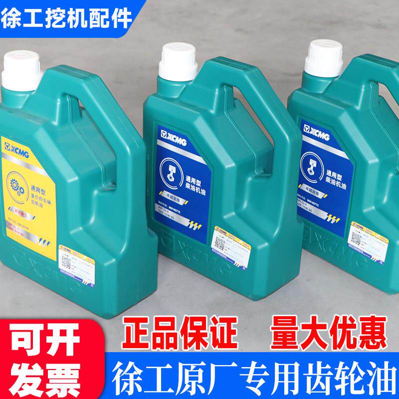 原厂徐工55 60 75 135 150 155 200挖机专用机油液压油齿轮油配件