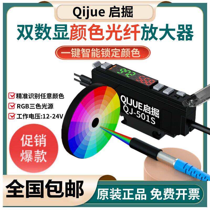 识别颜色光纤放大器传感器色标检测标签区分定位纠编光纤感应物体