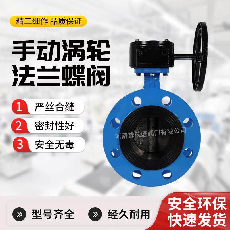涡轮法兰蝶阀 D341X-16Q 球磨软密封双法兰式蝶阀污水地下管网