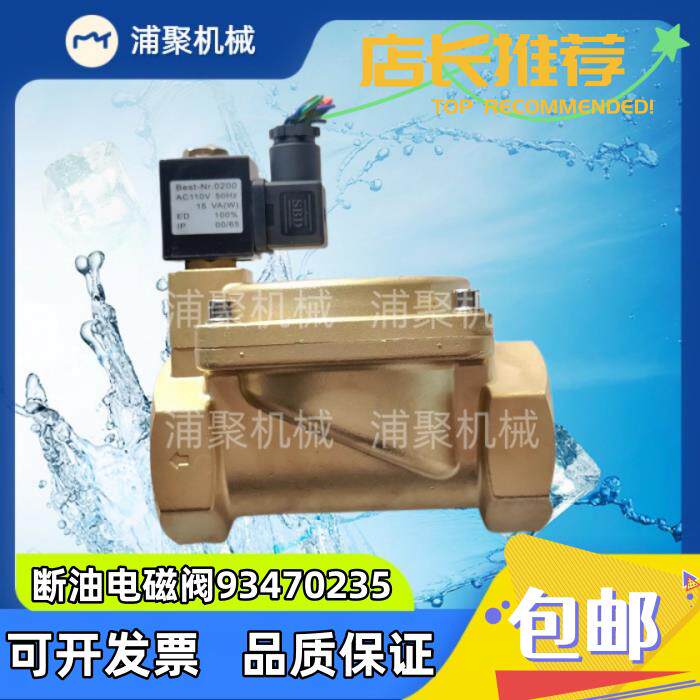 现货IR英格索兰空压机断油电磁阀93470235断油阀控制阀停止阀配件