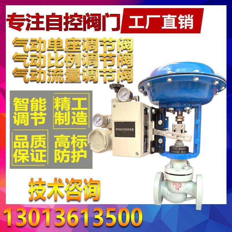 ZJHP气动调节阀比例式流量压力温度薄膜单座蒸汽导热油ZXP不锈钢