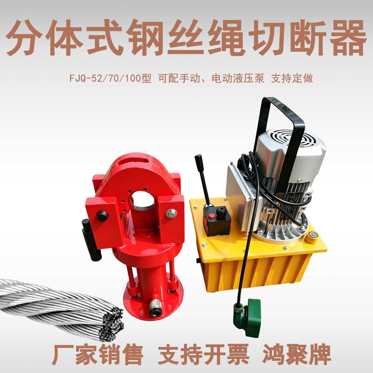 FJQ分体液压钢丝绳切断器48-100mm钢缆钢绞线液压剪鸿聚牌