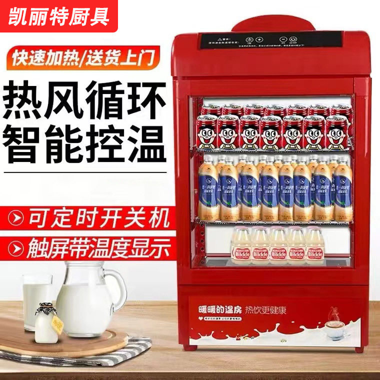 台式加热柜商用超市办公室小型保鲜柜牛奶加热柜饮料保温柜台式