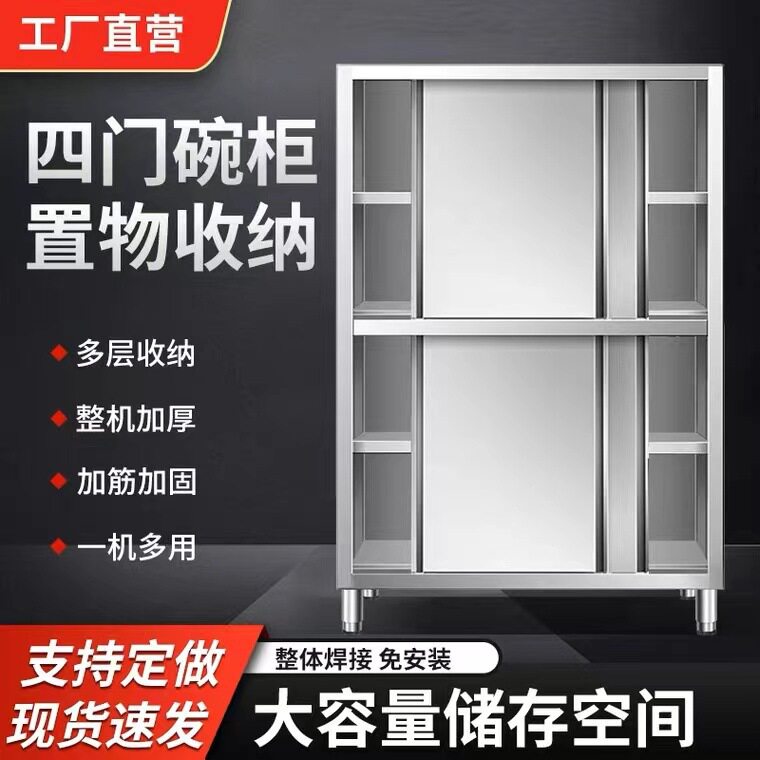 不锈钢橱柜碗柜商用餐厅收纳柜厨房四门收纳储物柜碟柜家用碗柜