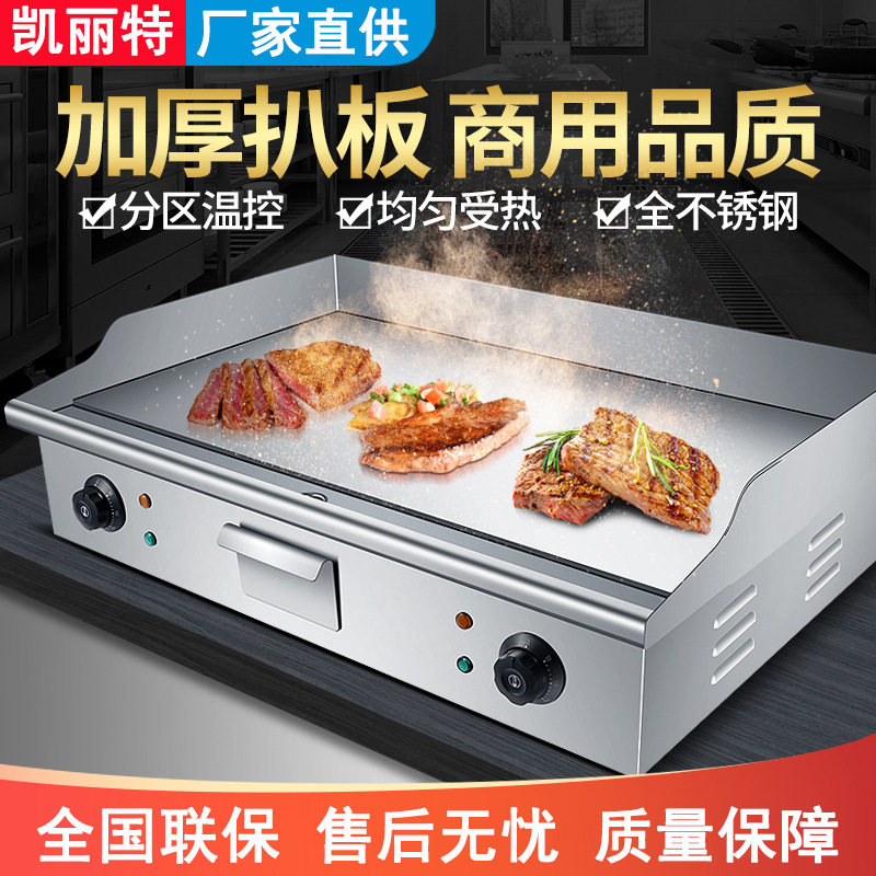 商用电热扒炉台式铁板烧手抓饼机器煎牛排铜锣烧餐厅厨房设备