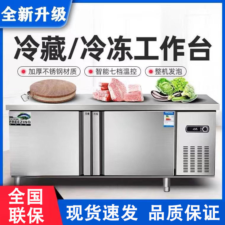 凯丽特商用冷藏工作台奶茶店不锈钢操作台保鲜柜冰箱冷冻厨房平冷