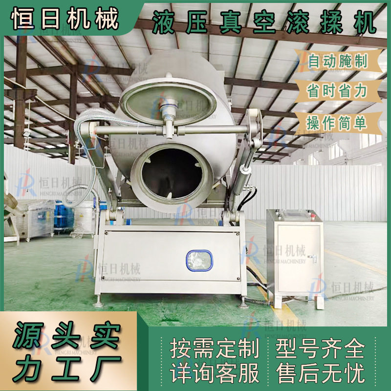 真空腌制机倾斜式液压滚揉机调理肉制品设备全自动液压真空滚揉机