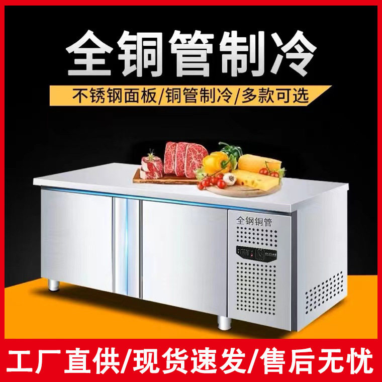 凯丽特商用冷藏工作台不锈钢冷藏操作台奶茶饭店厨房保鲜平冷雪柜