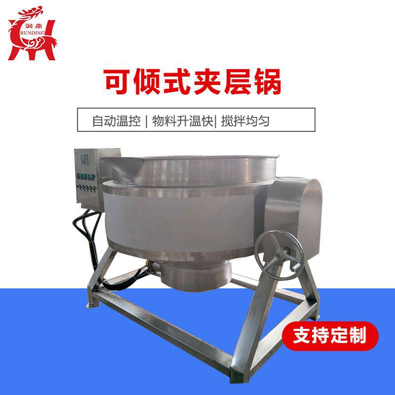 可倾斜式猪大骨熬汤锅鲜花酱搅拌不糊锅蒸汽加热式酿酒设备