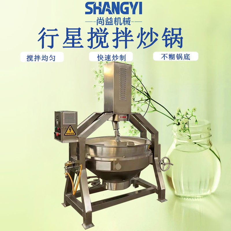 火锅底料行星搅拌炒锅可倾式炒酱锅电加热商用炒米粉酱料炒制锅