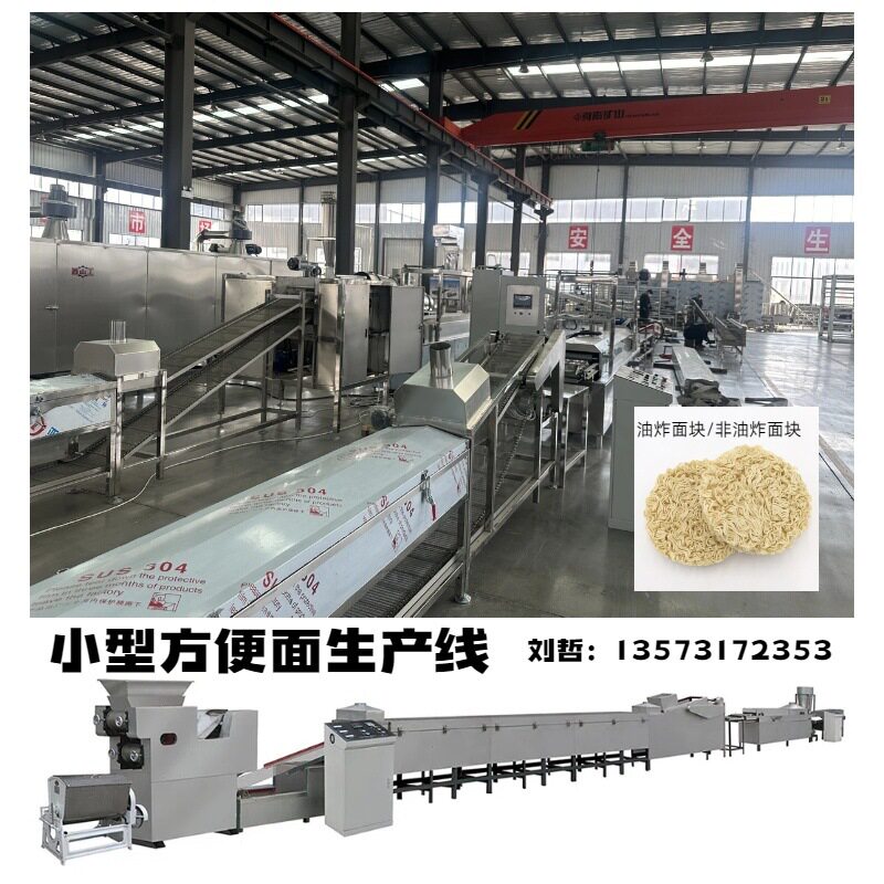 新颖方便面制作机器好吃方便面制作设备方便面生产流水线小型设备