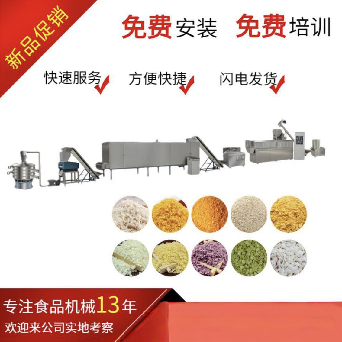 全自动膨化针状面包屑设备片状面包糠生产线食品级