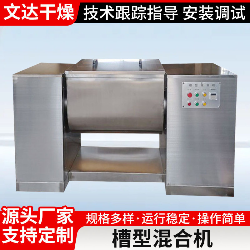 卧式槽型搅拌混合机金属粉末拌料机粉状物料槽型混合机厂家供应