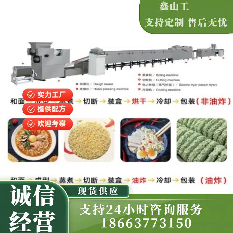 鲜面条生产线现代方便面设备厂低温烘干技术非油炸面块机器