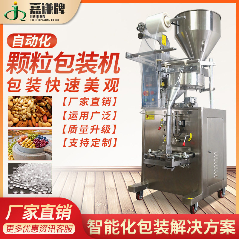 嘉谦全自动定量干燥剂颗粒包装机足浴包封口机背封活性炭包装机
