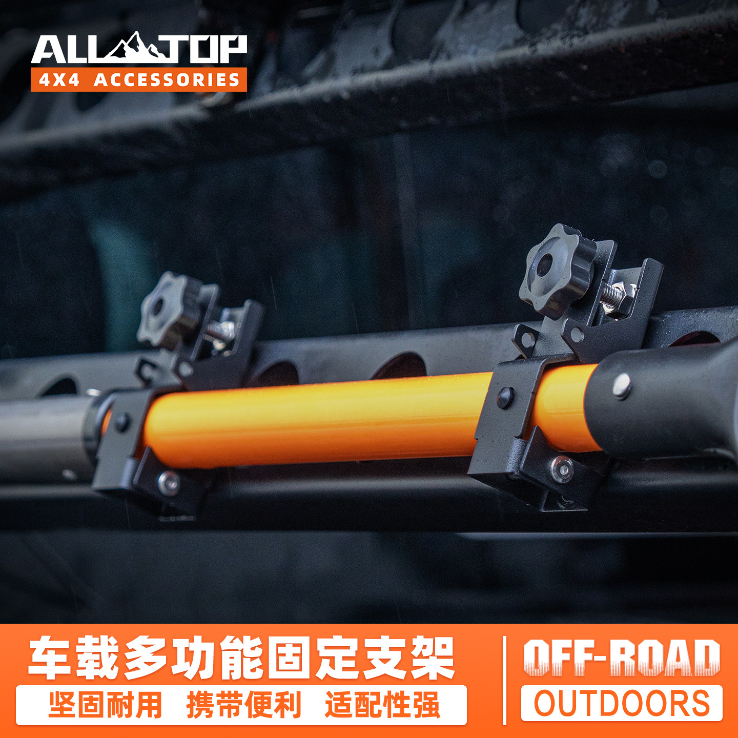ALLTOP奥拓普户外越野车铁锹平台横杆可调节卡扣车载多功能工兵铲