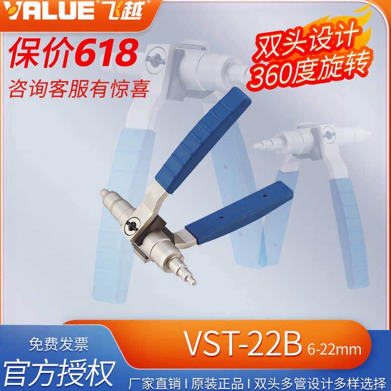 飞越牌VST-22B胀管器 6-22mm涨口器工具 手动胀管器 台州市五金工
