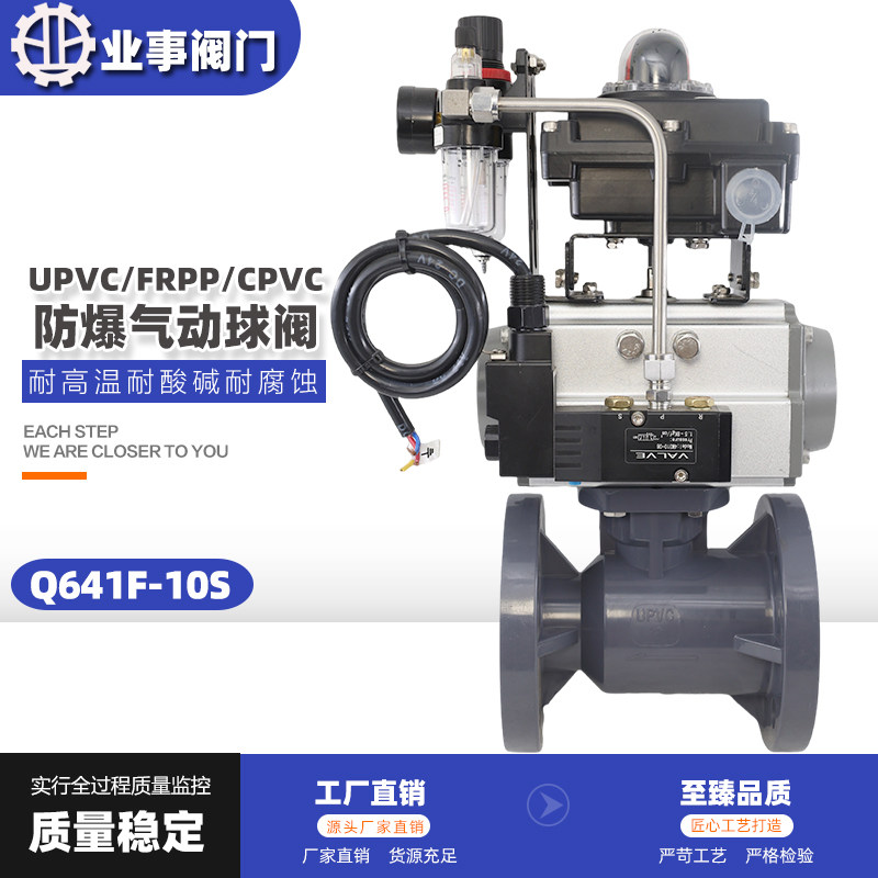 UPVC气动法兰球阀Q641F-10S耐酸碱CPVC/FRPP/PVC塑料防爆气动球阀