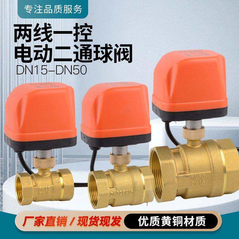 电动二通球阀220v两线常闭常开12v电动管道水阀出水开关1寸2寸24v