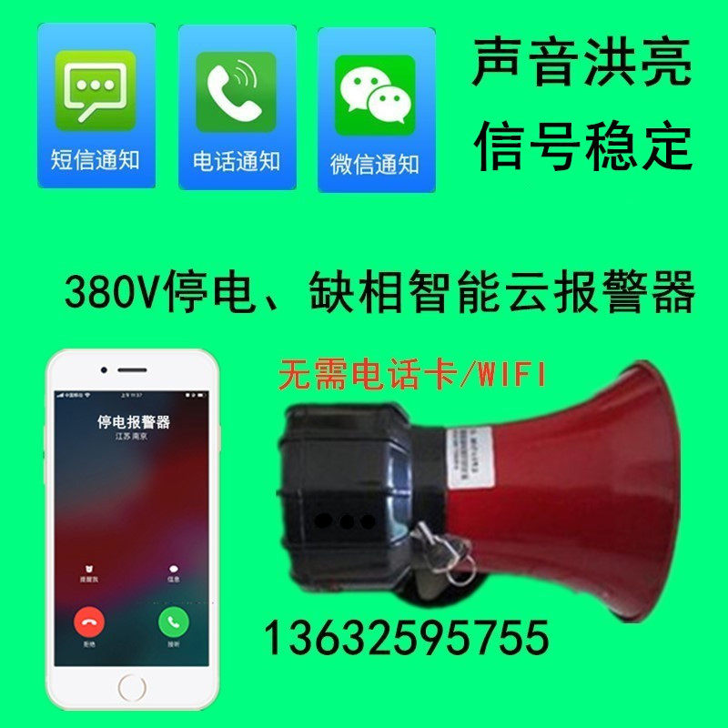 380V停电报警器、来电报警器/三相四线缺相打电话通知4G云报警器