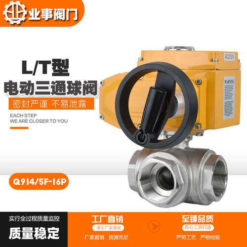 电动三通丝扣球阀Q914/5F-16P不锈钢电动三通球阀L/T型转向换向阀