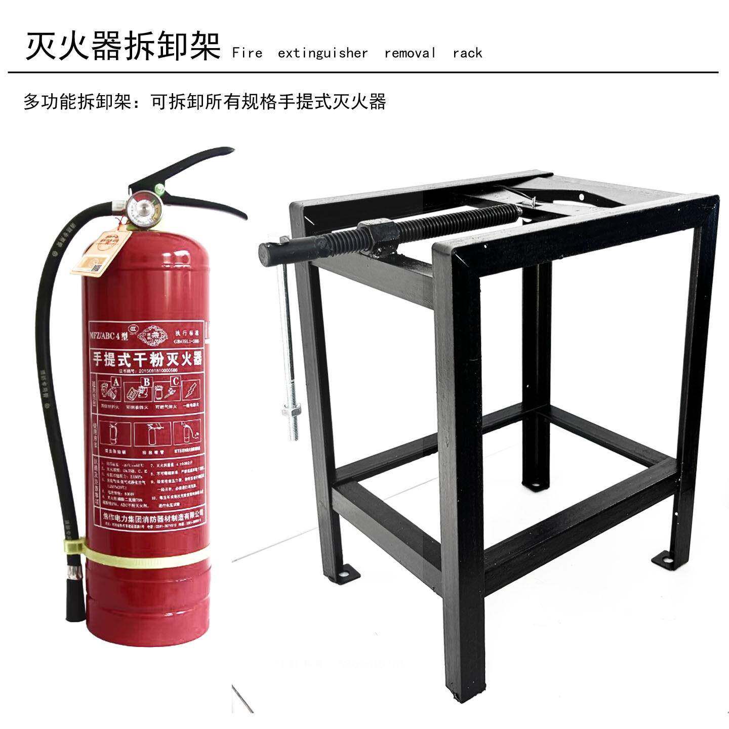消防器材维修灭火器配件工具1-8Kg手工拆卸架子 固定铁架 拆卸台