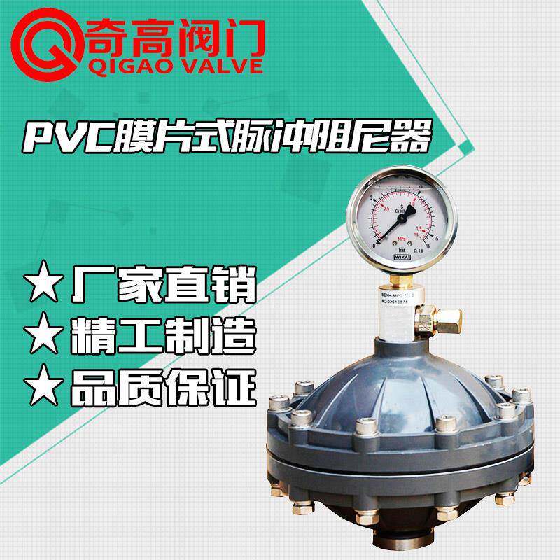 PVC膜片式脉冲阻尼器内螺纹丝扣/法兰脉动缓冲器隔膜液体阀门DN15