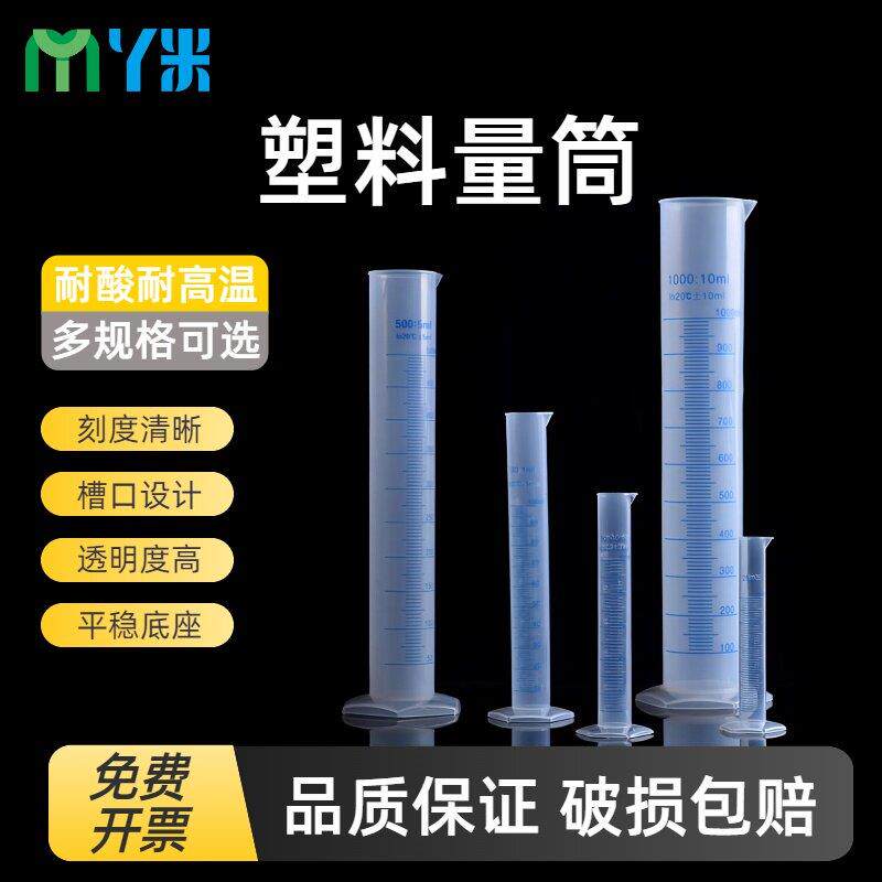 塑料量筒 刻度PP材质10/25/50/100/250/500/1000/2000ml多选