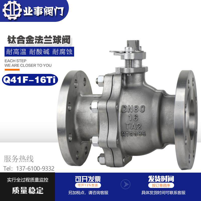 耐强酸强碱耐腐蚀Q41F-16Ti钛合金法兰球阀TA2镍材/锆材/钛材阀门