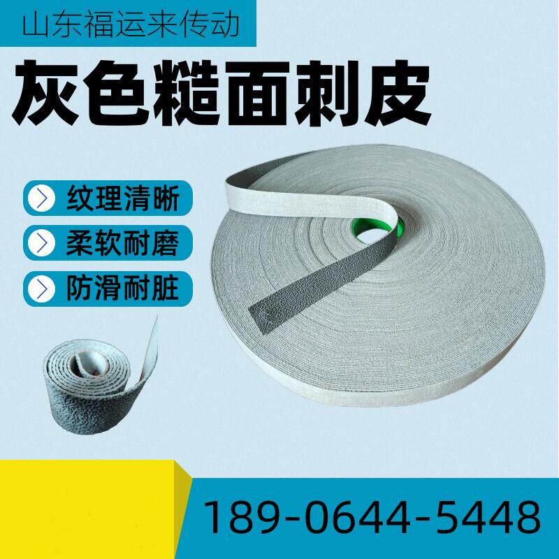 糙面带包辊带 刺皮包棍皮防滑皮 辊筒橡胶皮颗粒带 灰色罗拉皮