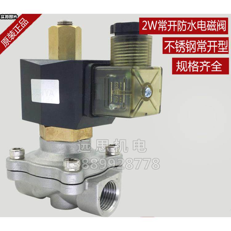 4分不锈钢室外节能 常开电磁阀水阀气阀220V 24V 6分1寸