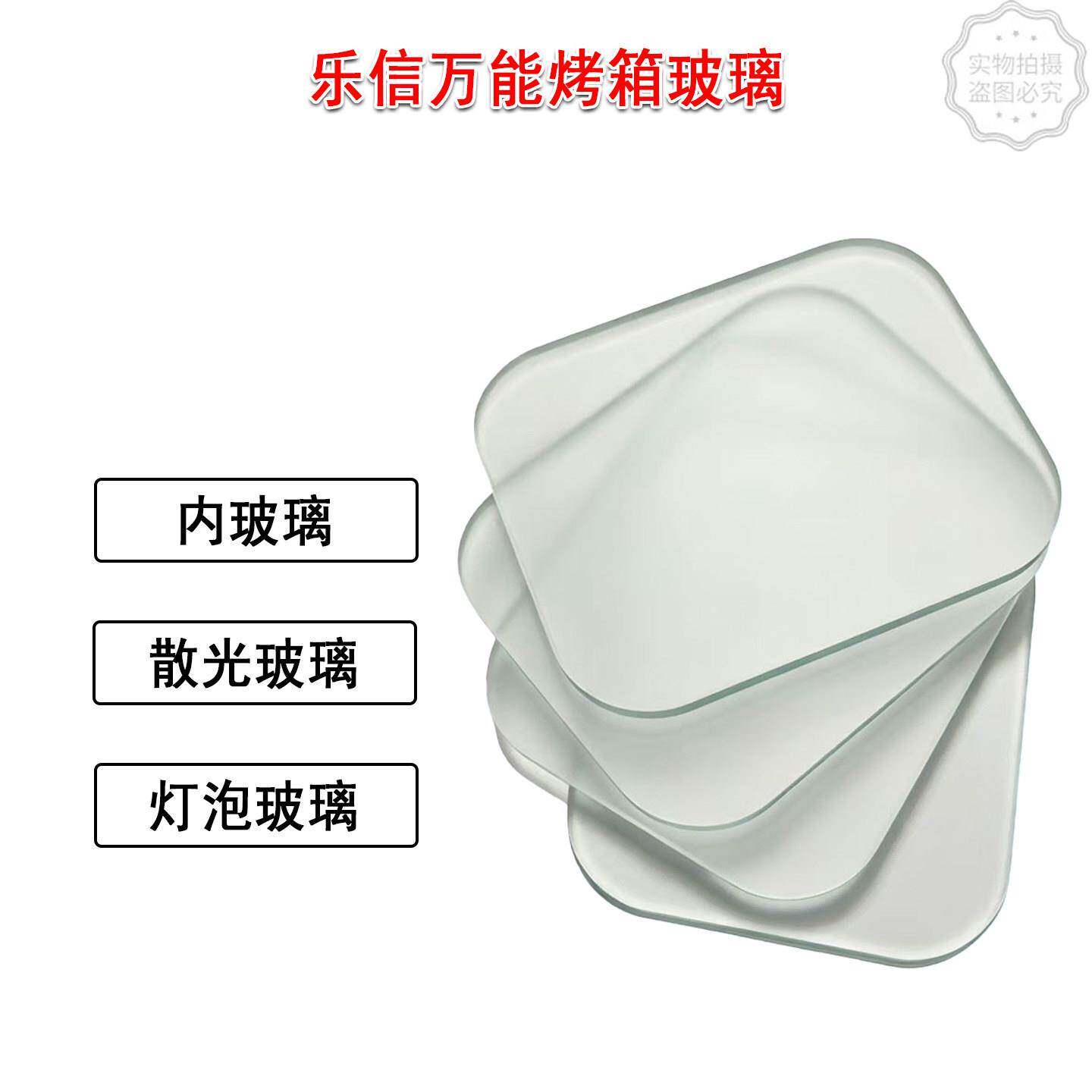 博邦适用乐信蒸烤箱玻璃40.00.095P内玻璃散光玻璃灯泡玻璃