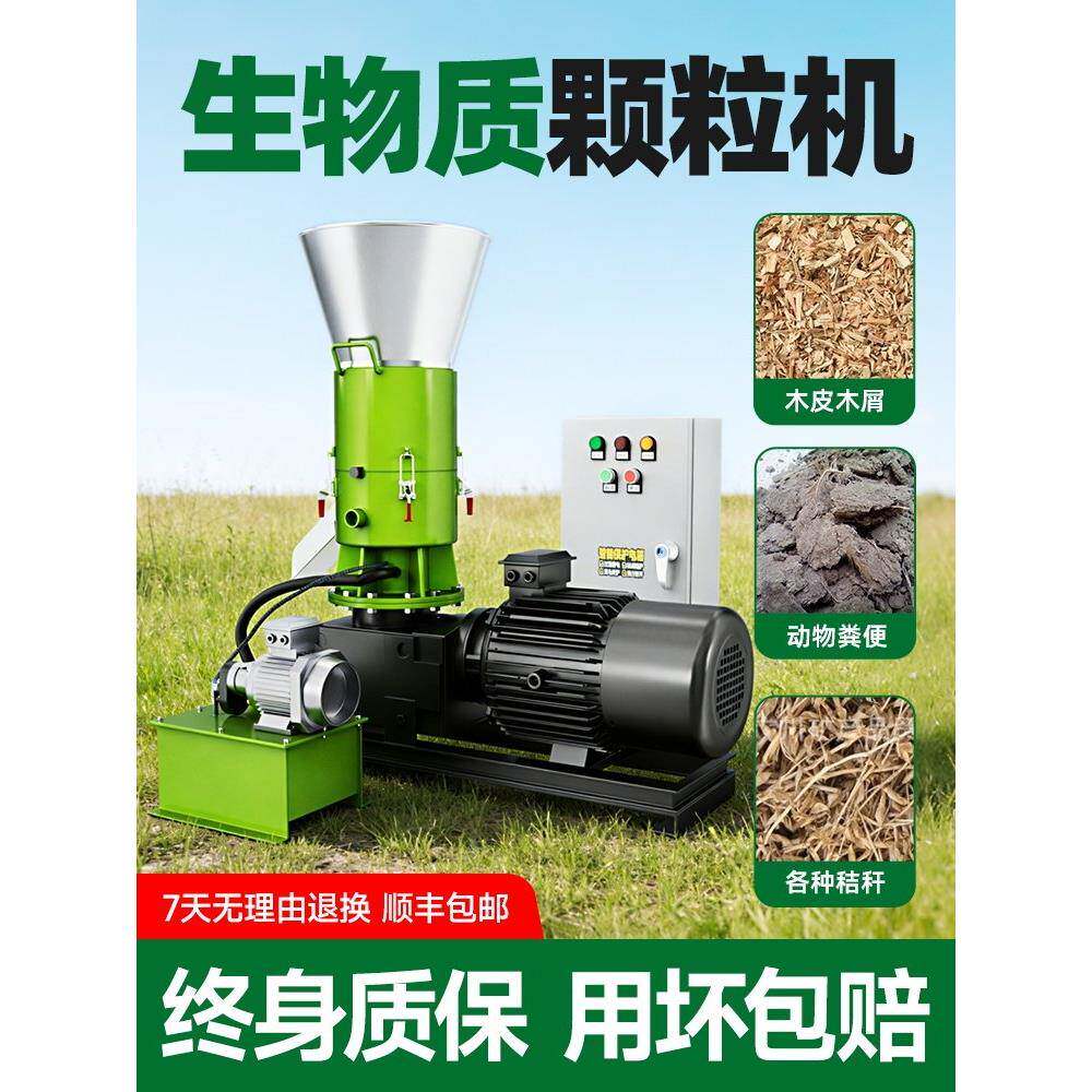 生物质木屑颗粒机锯末刨花燃料颗粒机稻壳秸秆牛粪饲料压缩新能源