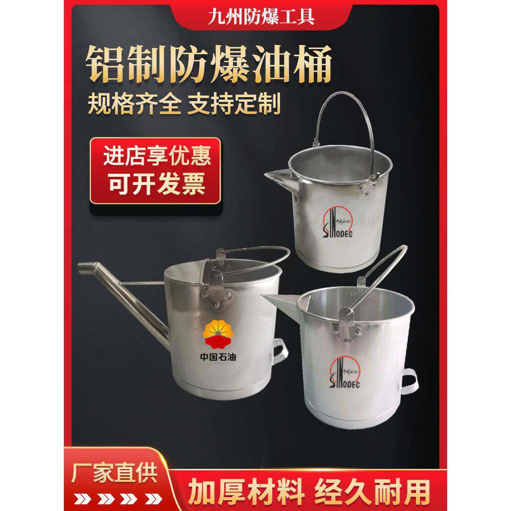 防爆铝桶带盖火鸭嘴长口加油罐防静电油站专用加厚油桶圆桶无盖