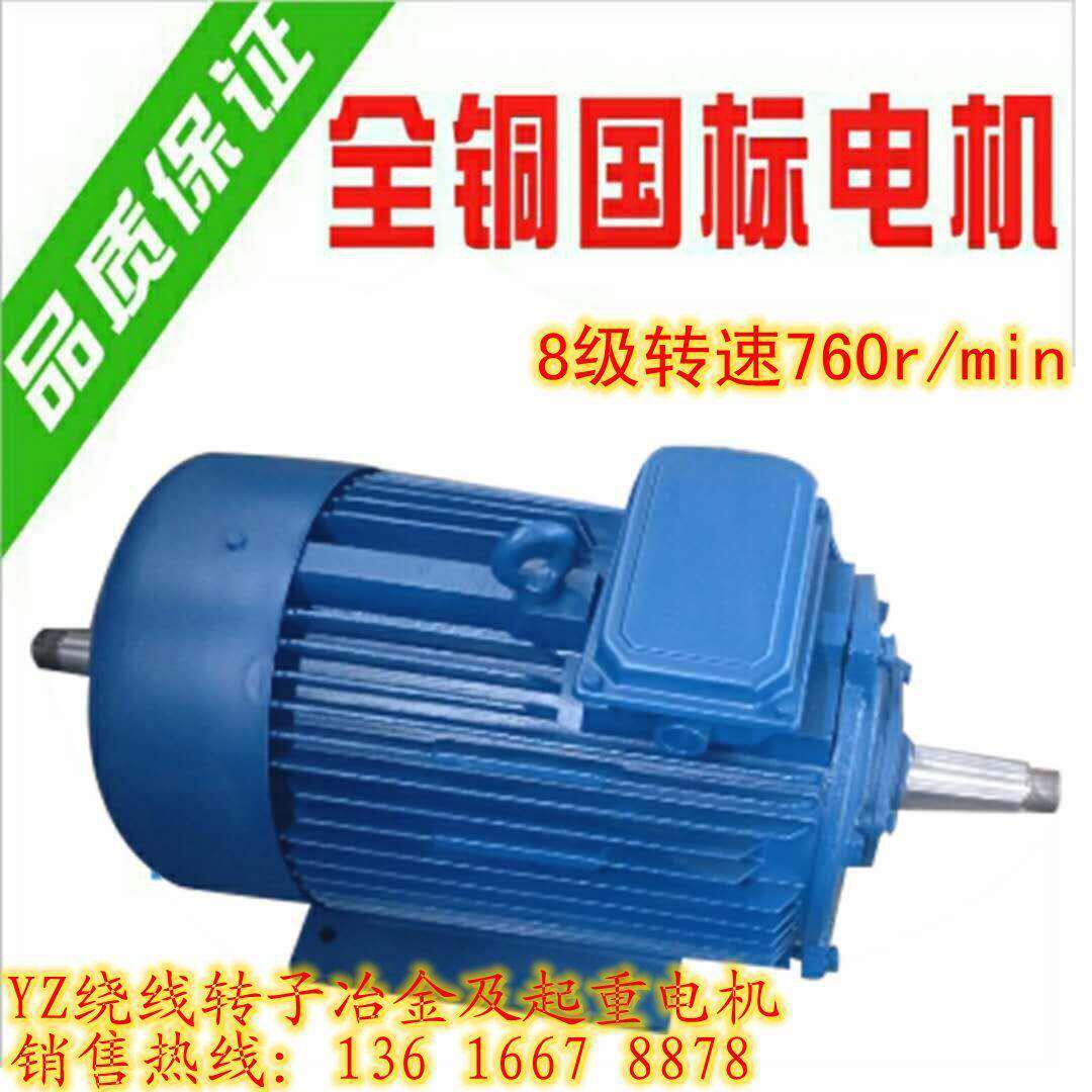 YZ三相异步电动机380v起重电机8级冶金绕线转子交流马达滑环电机