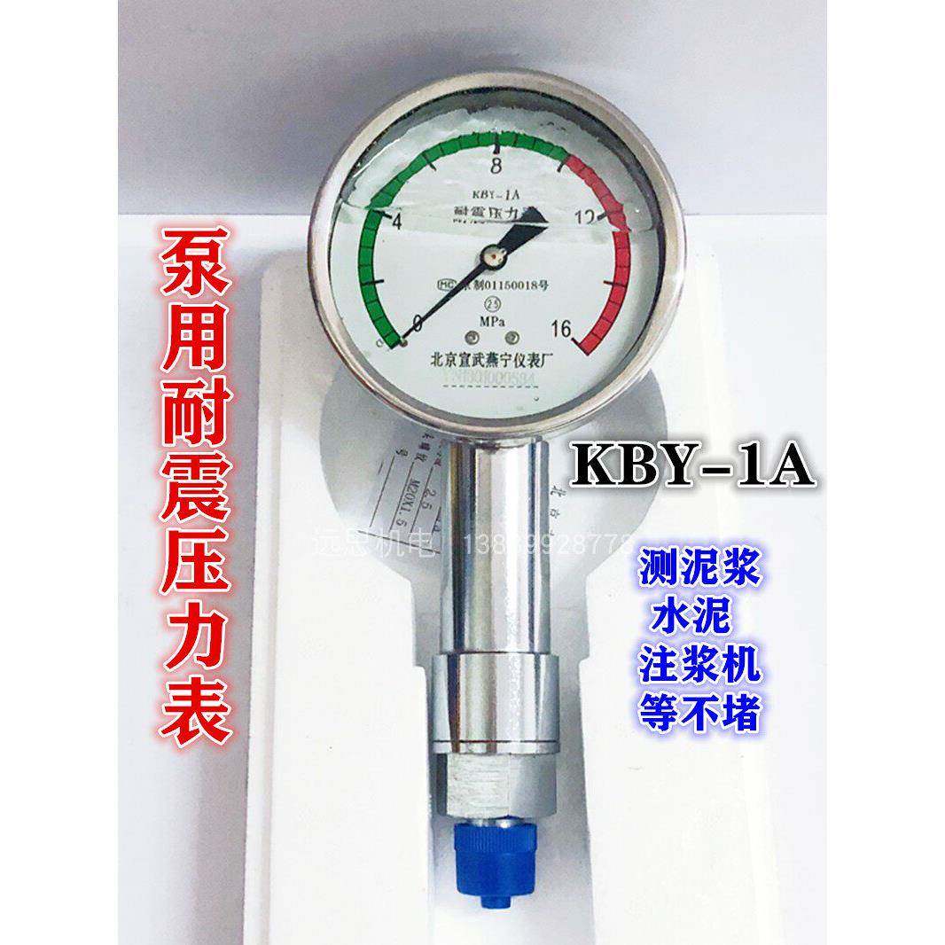 北京宣武燕宁 KBY-1A 泵用耐震压力表 侧泥浆 水泥 注浆机 专用表