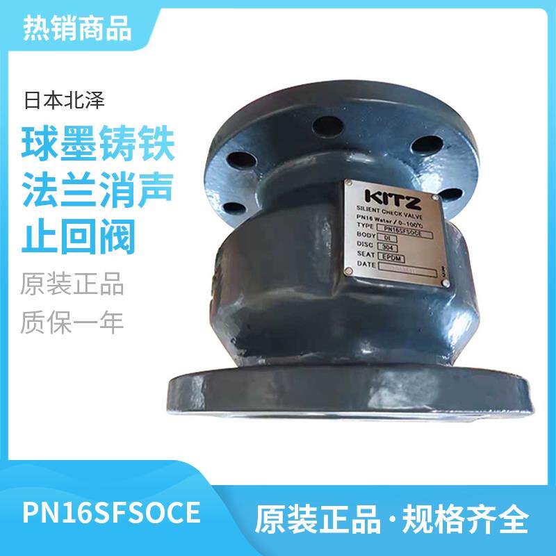 PN16SFSOCE进口日本北泽KITZ球墨铸铁法兰静音止回阀止逆阀不锈钢