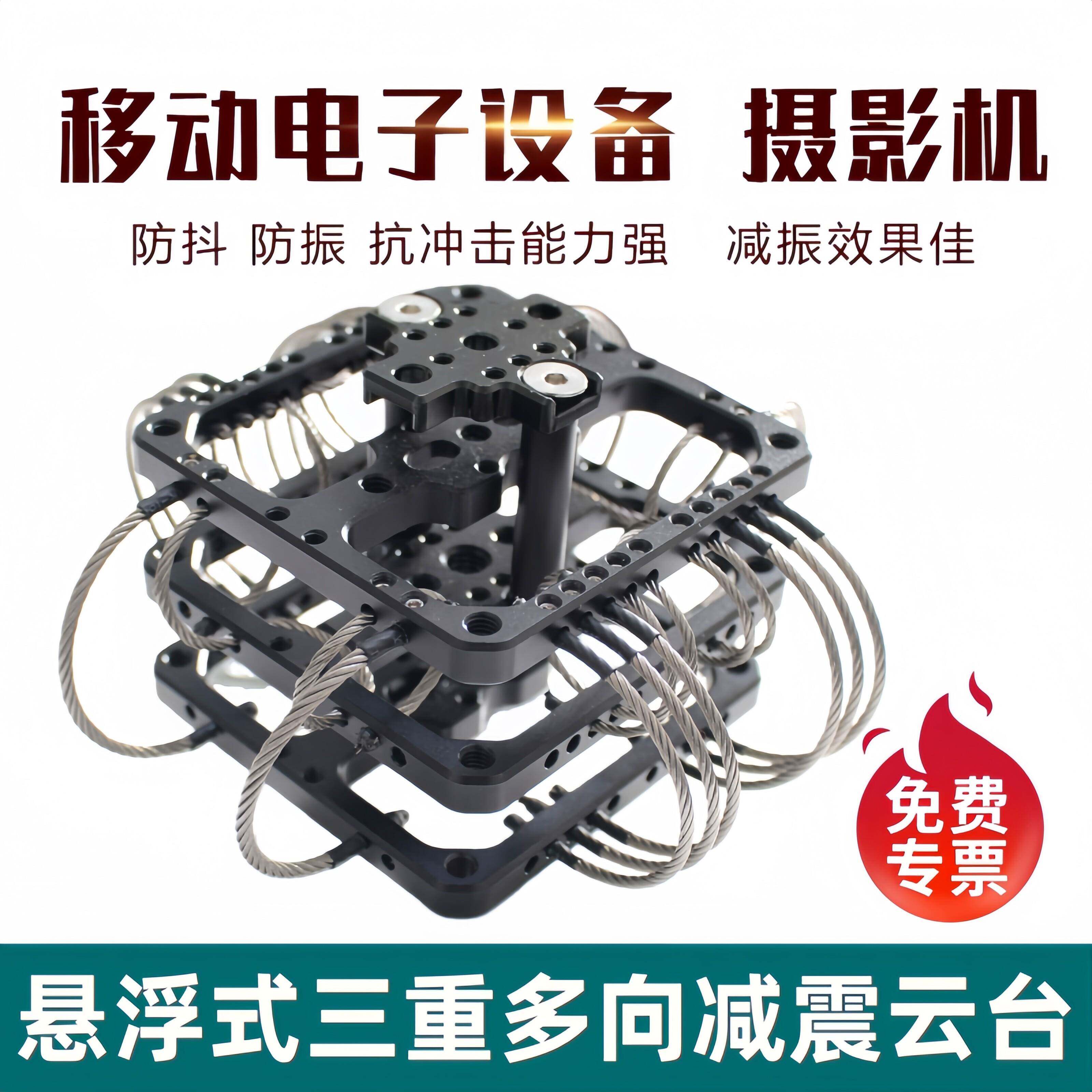 ALJ 摄影摄像设备减震云台隔振钢丝绳减震航拍无人机摄影减震台