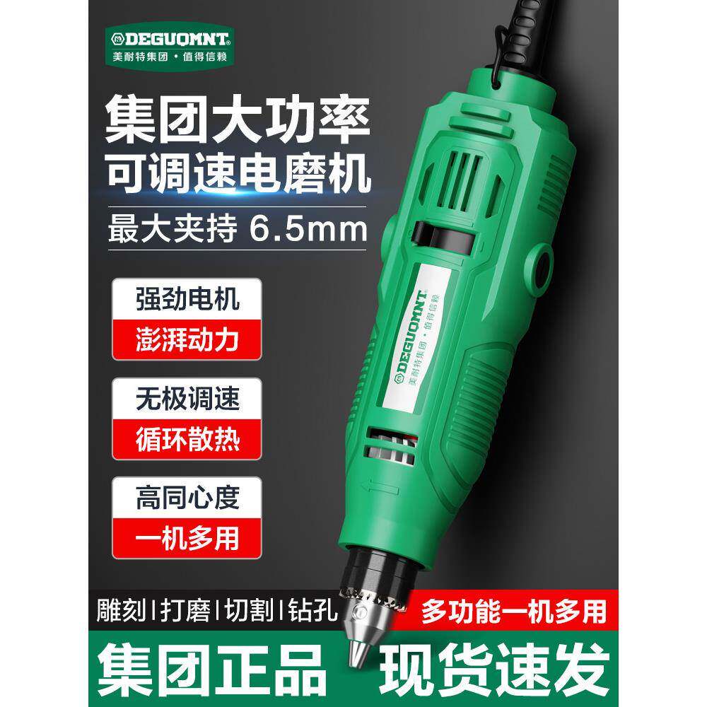 德国美耐特®大功率电磨机手持小型打磨机抛光神器木雕刻电动工具